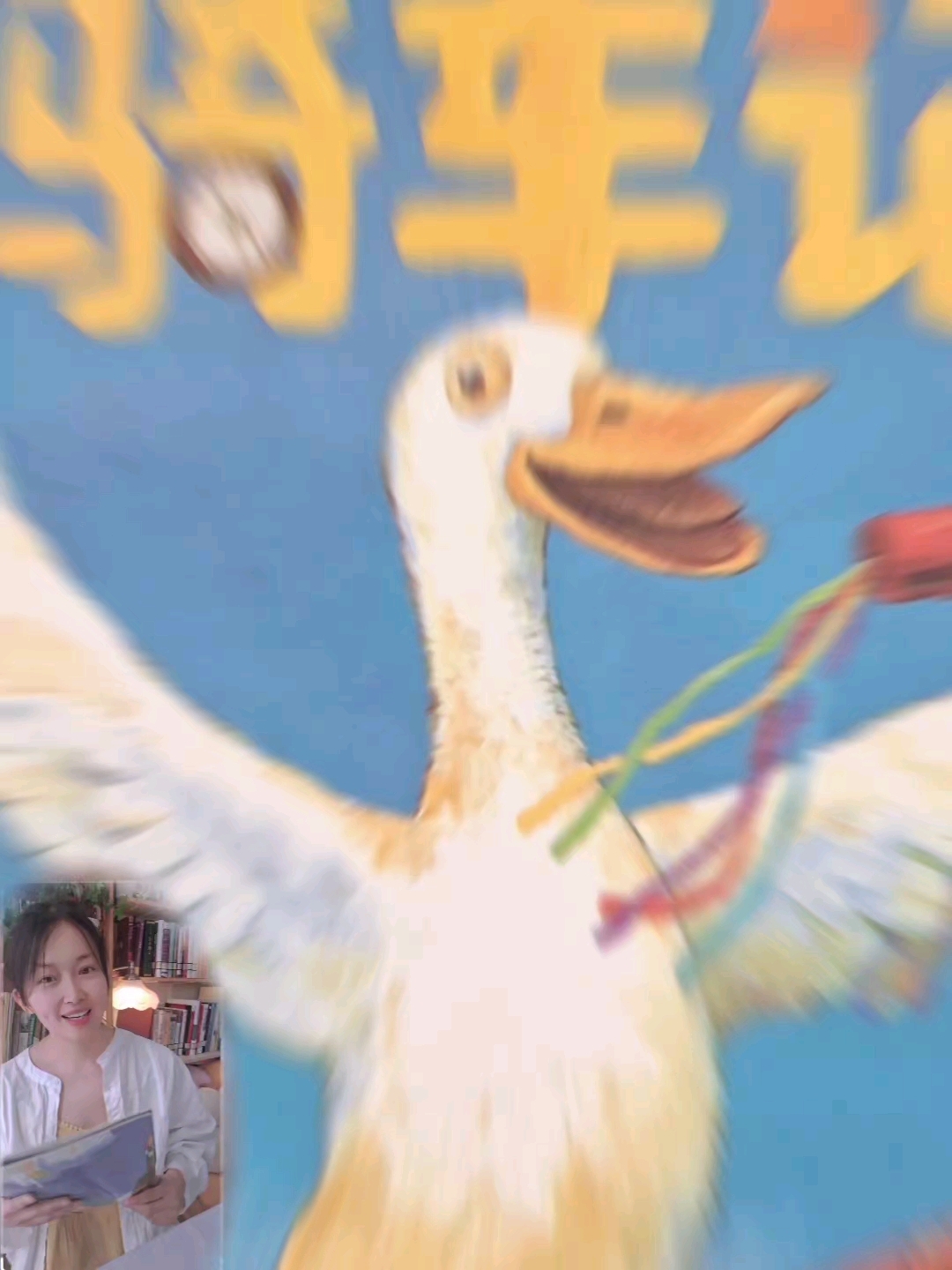 第6集:《鸭子骑车记》绘本故事,儿童故事有声绘本