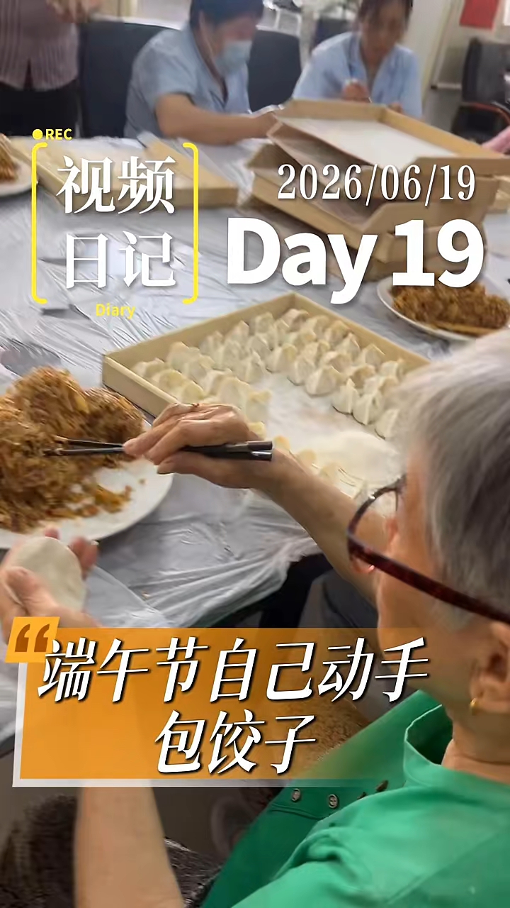 自己动手丰衣足食[嘻嘻]#养老院#养老院真实生活