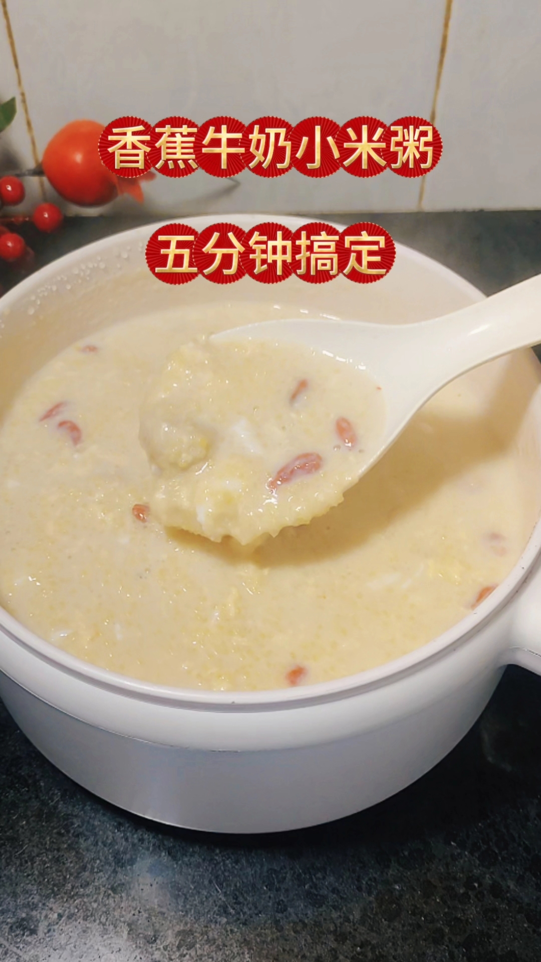 香蕉牛奶小米粥