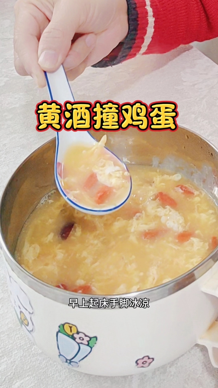 黄酒鸡蛋汤