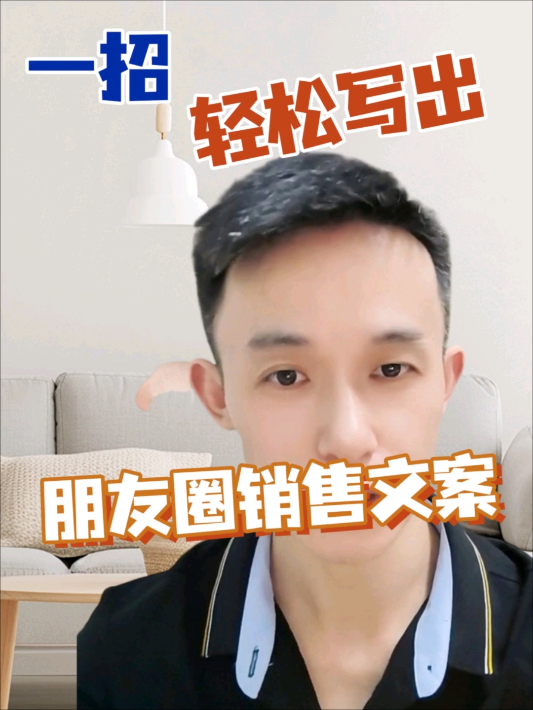 一招轻松写出朋友圈销售文案