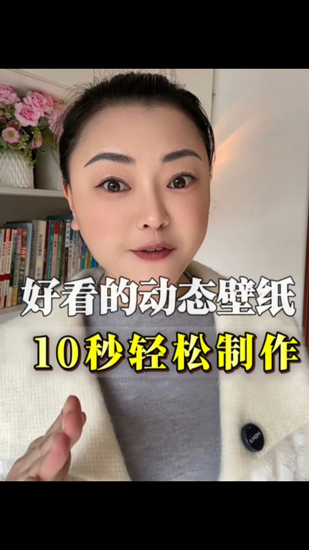 好看的动态壁纸 10 秒制作