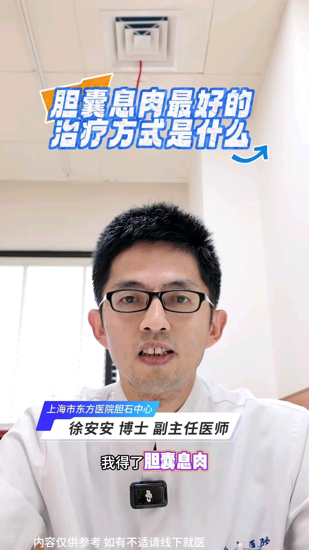 得了胆囊息肉最好的治疗方法是什么?