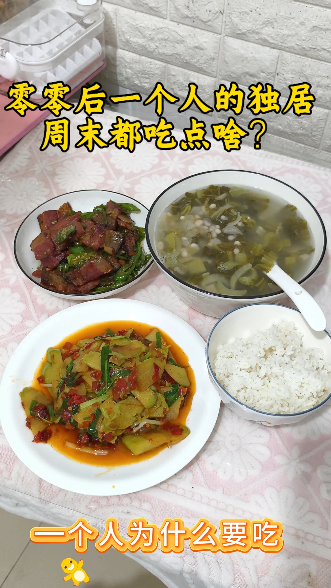 550天|今天做了一桌贵州特色菜,酸菜豆米汤|青椒炒腊肉
