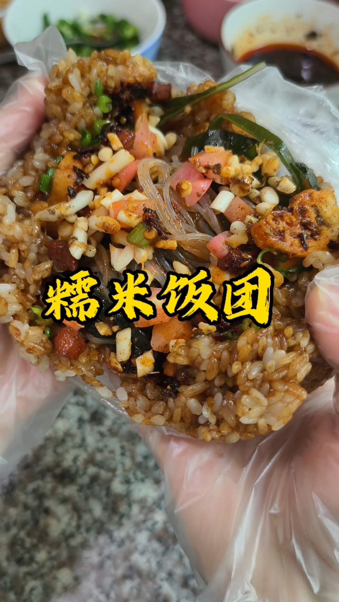 今天分享贵州人最爱的早餐:糯米饭团#贵州特色美食
