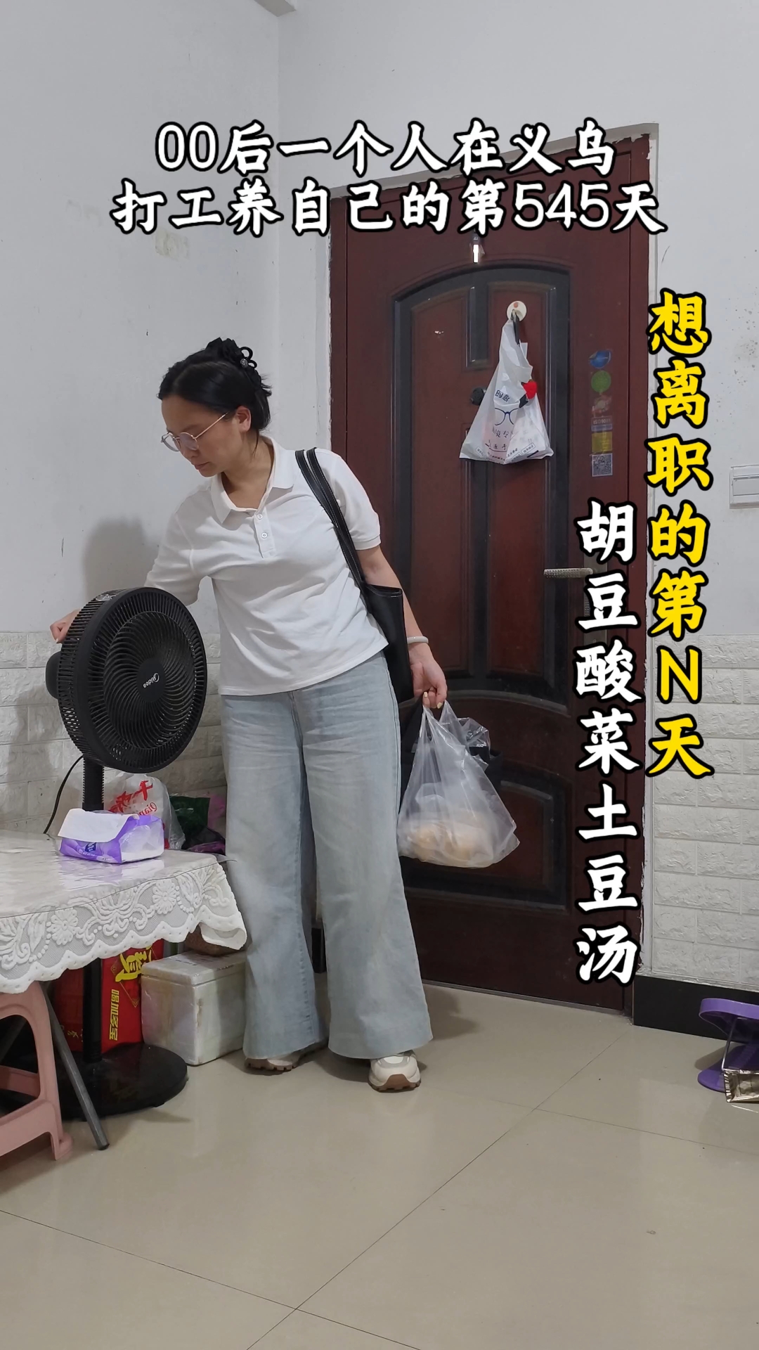 545天|工作太忙了感觉心情不太好,做了最爱吃的酸菜土豆汤