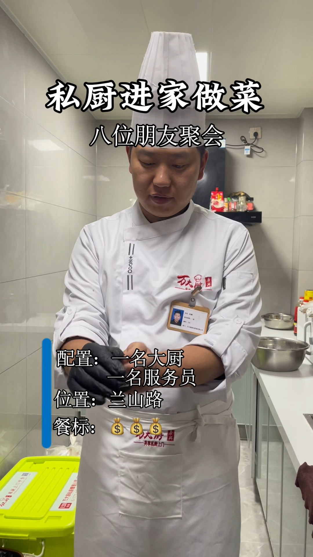 私厨进家做菜在家享受厨师上门