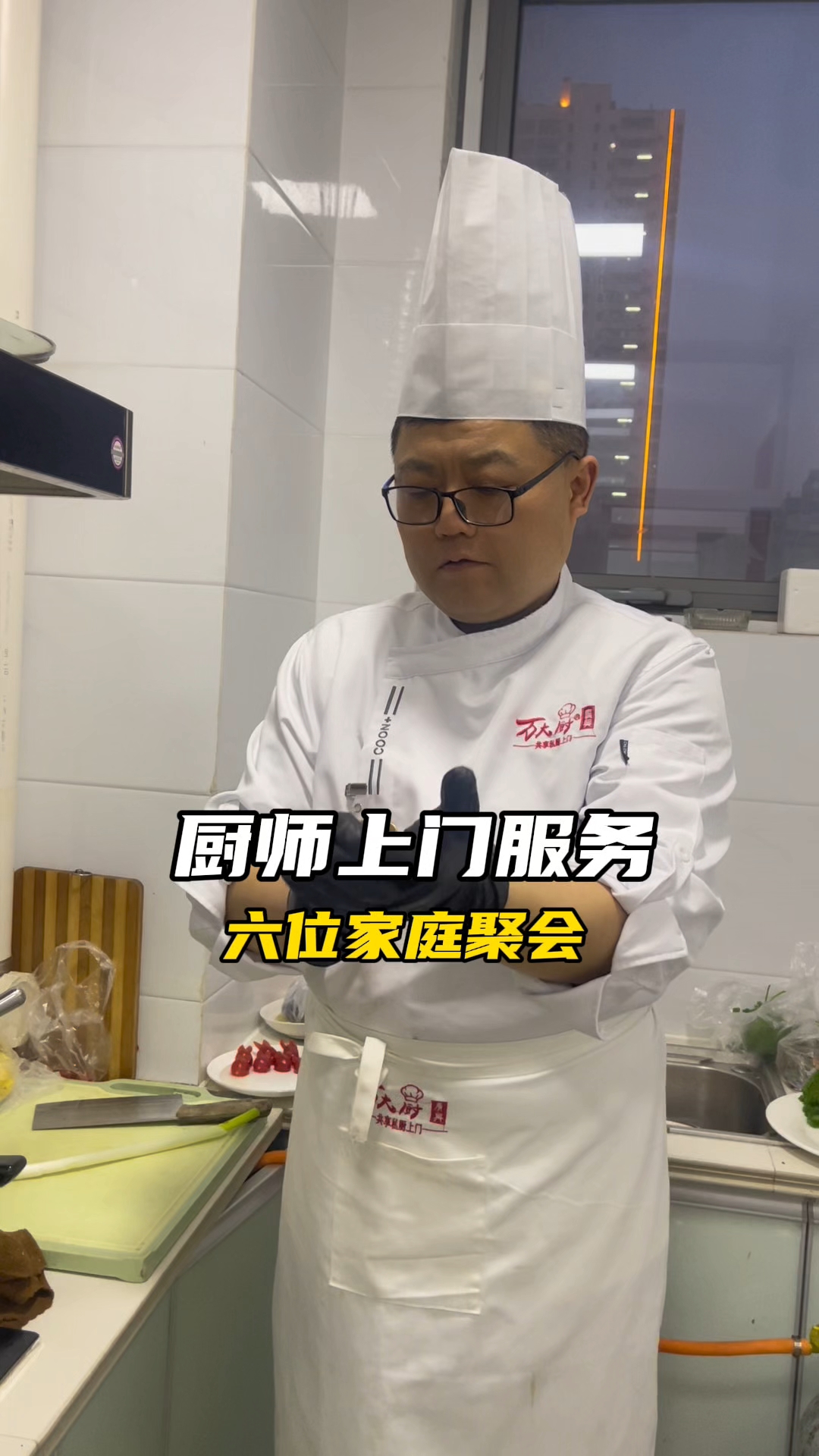 厨师上门做菜实拍