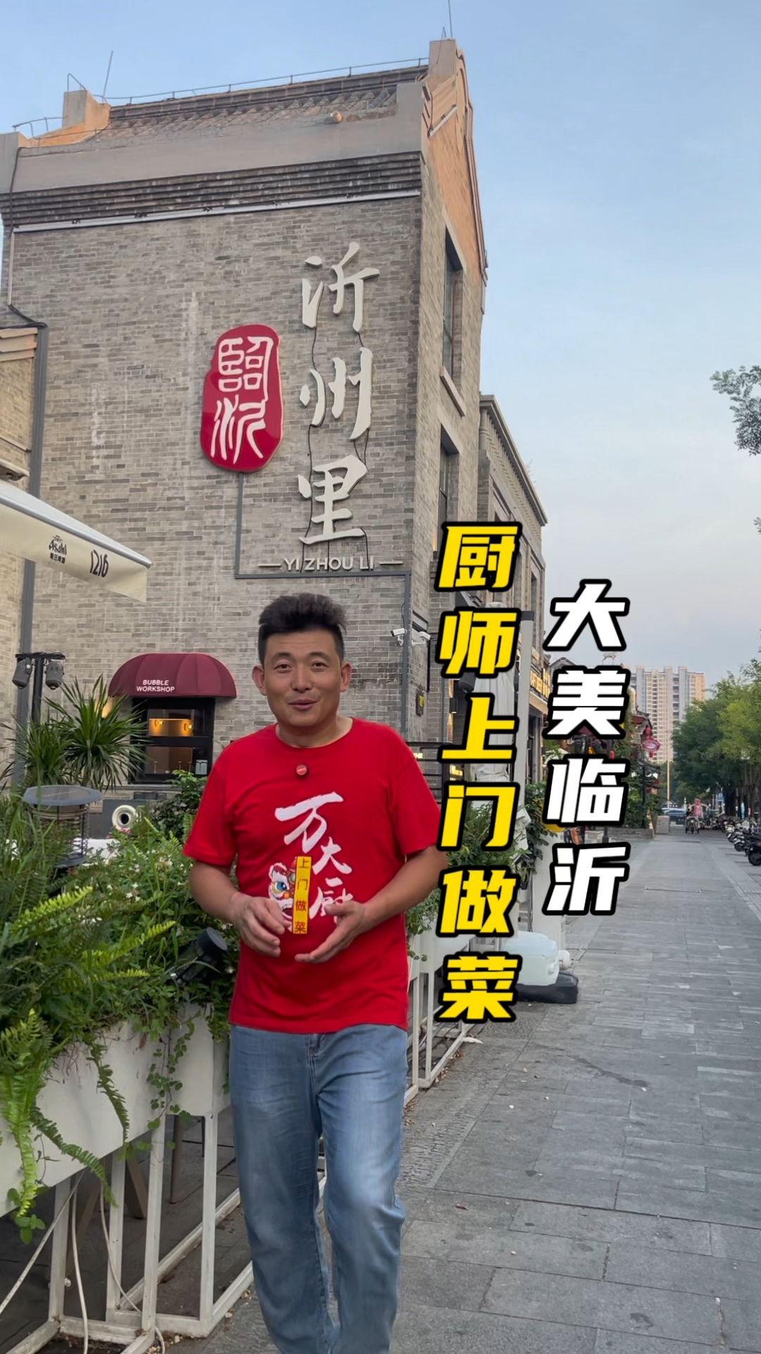 临沂特色餐饮服务厨师上门做菜