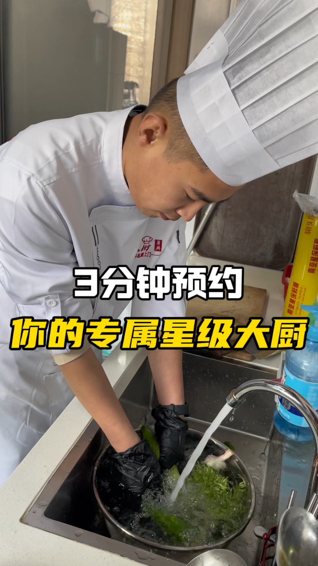 厨师上门做菜三分钟预约您的专属私厨