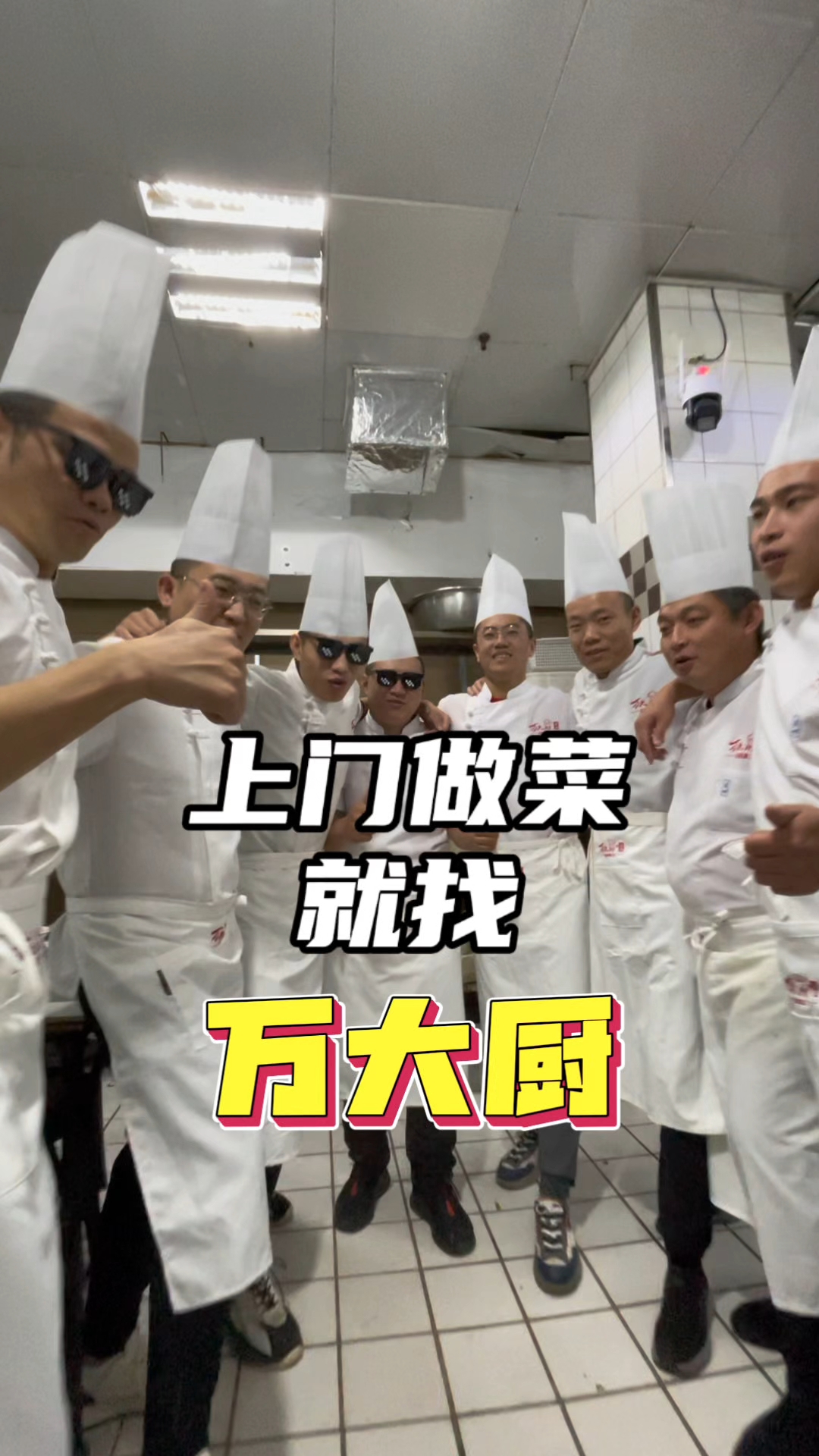 临沂万大厨厨师上门做菜团队