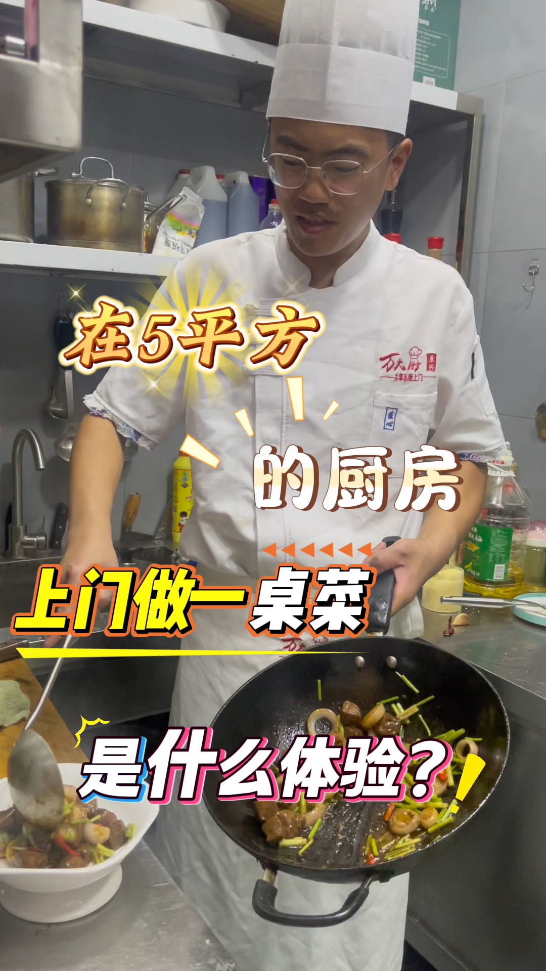临沂厨师上门做菜实拍