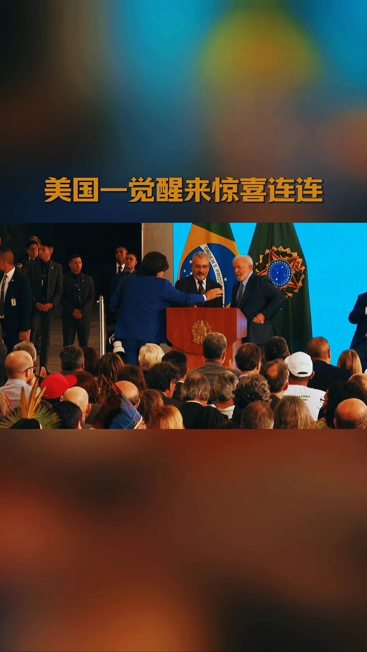 美国一觉醒来惊喜连连