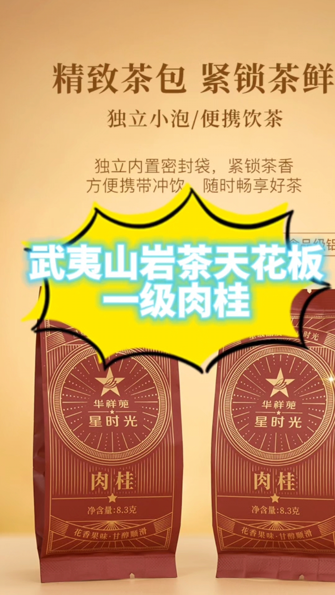 喝茶总觉得少点味?武夷山岩茶肉桂一级精品,给你