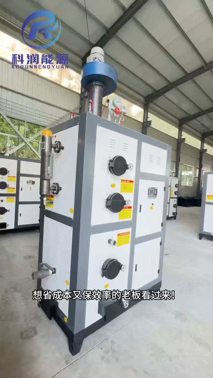 0.5T生物质颗粒蒸汽发生器