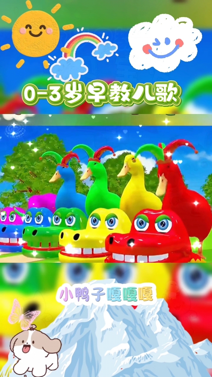 早教儿歌连续播放《小鸭子嘎嘎嘎》《宝贝宝贝》《小动物叫声》