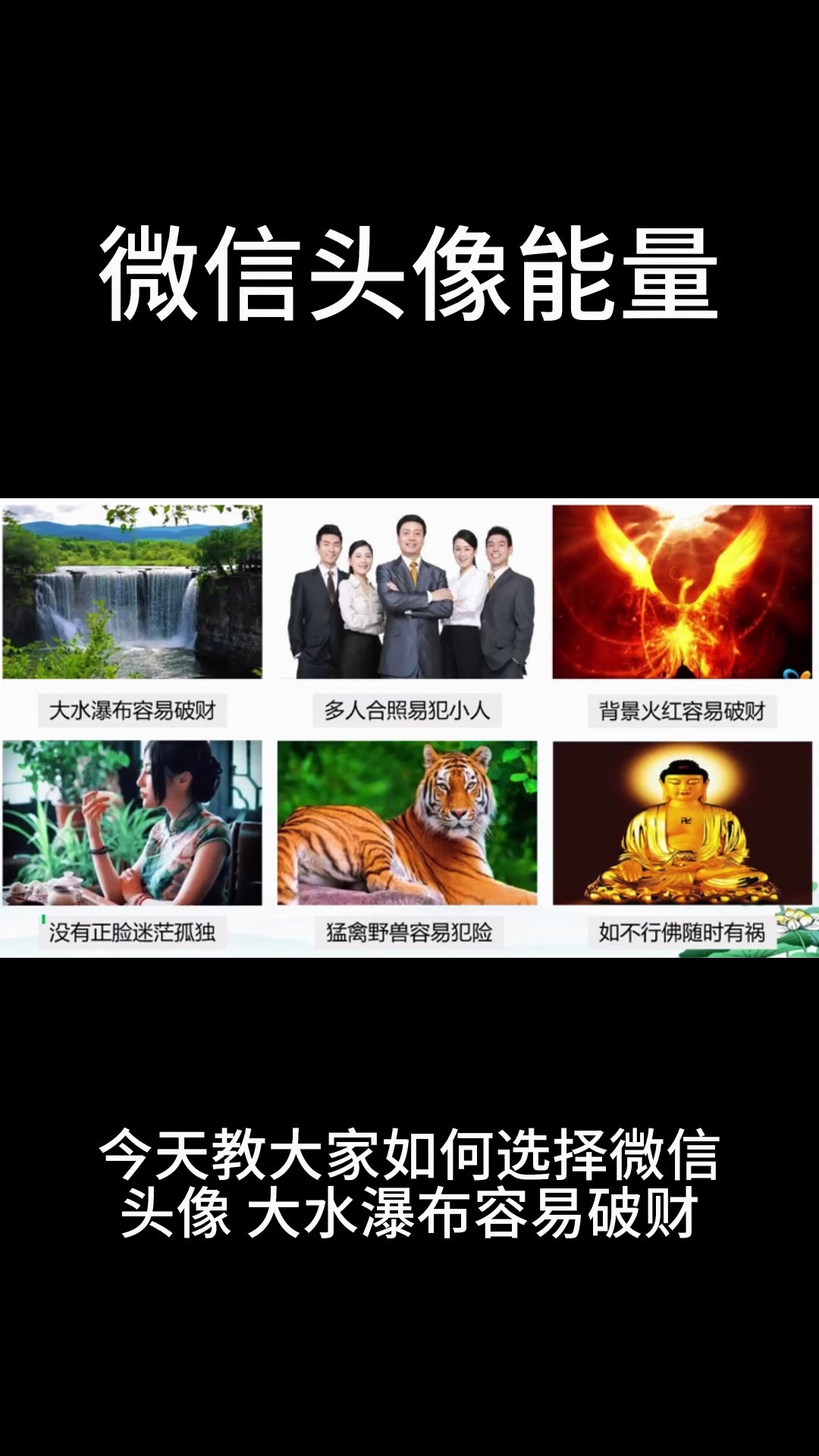 微信头像能量