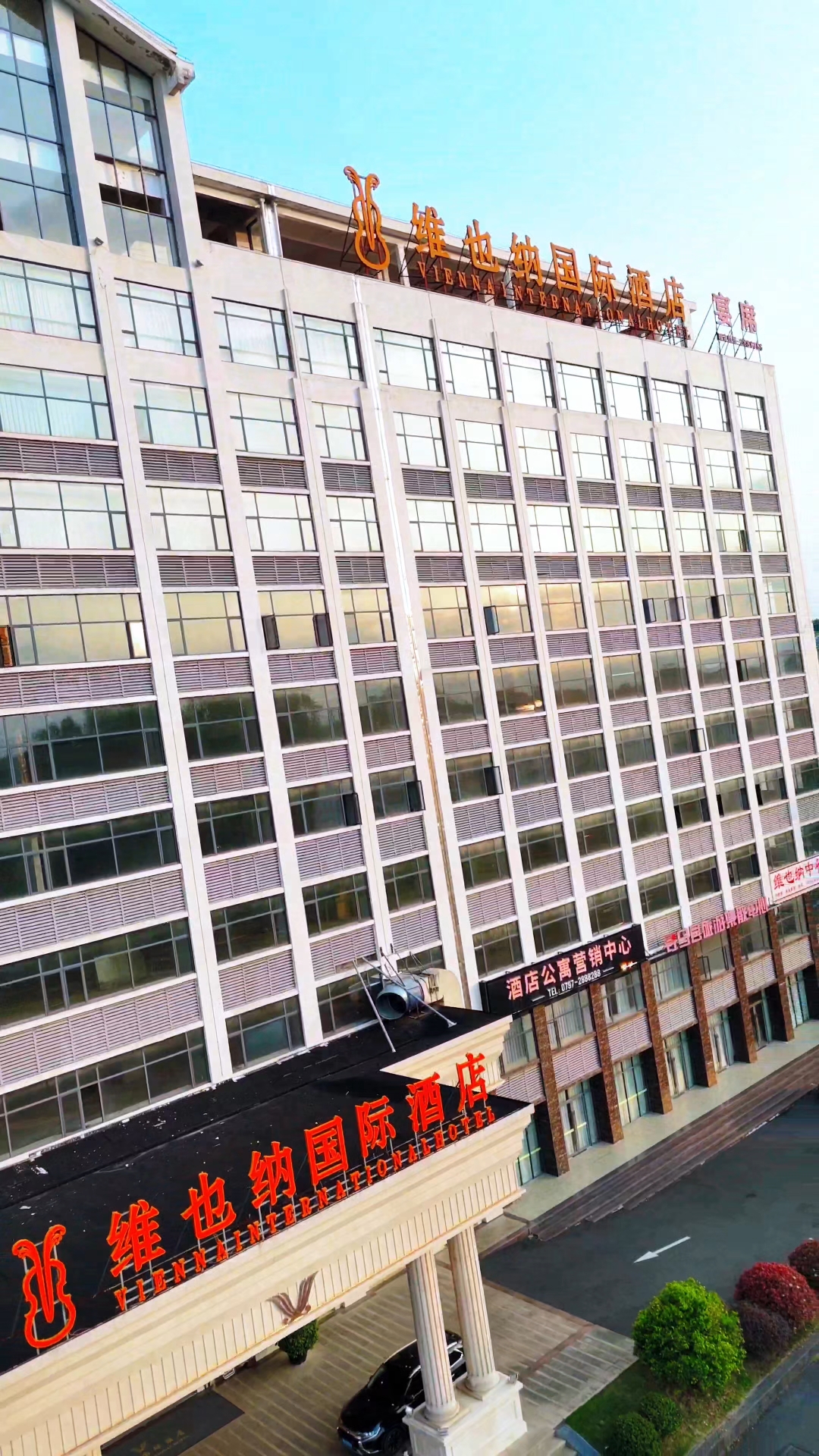 维也纳国际酒店