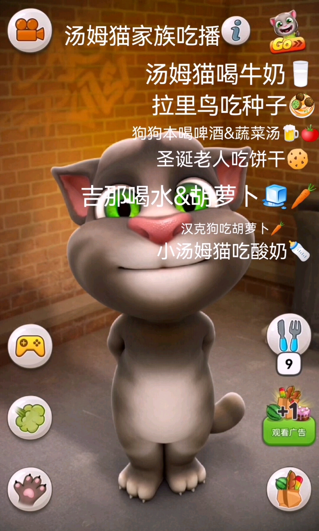 汤姆猫家族吃播二