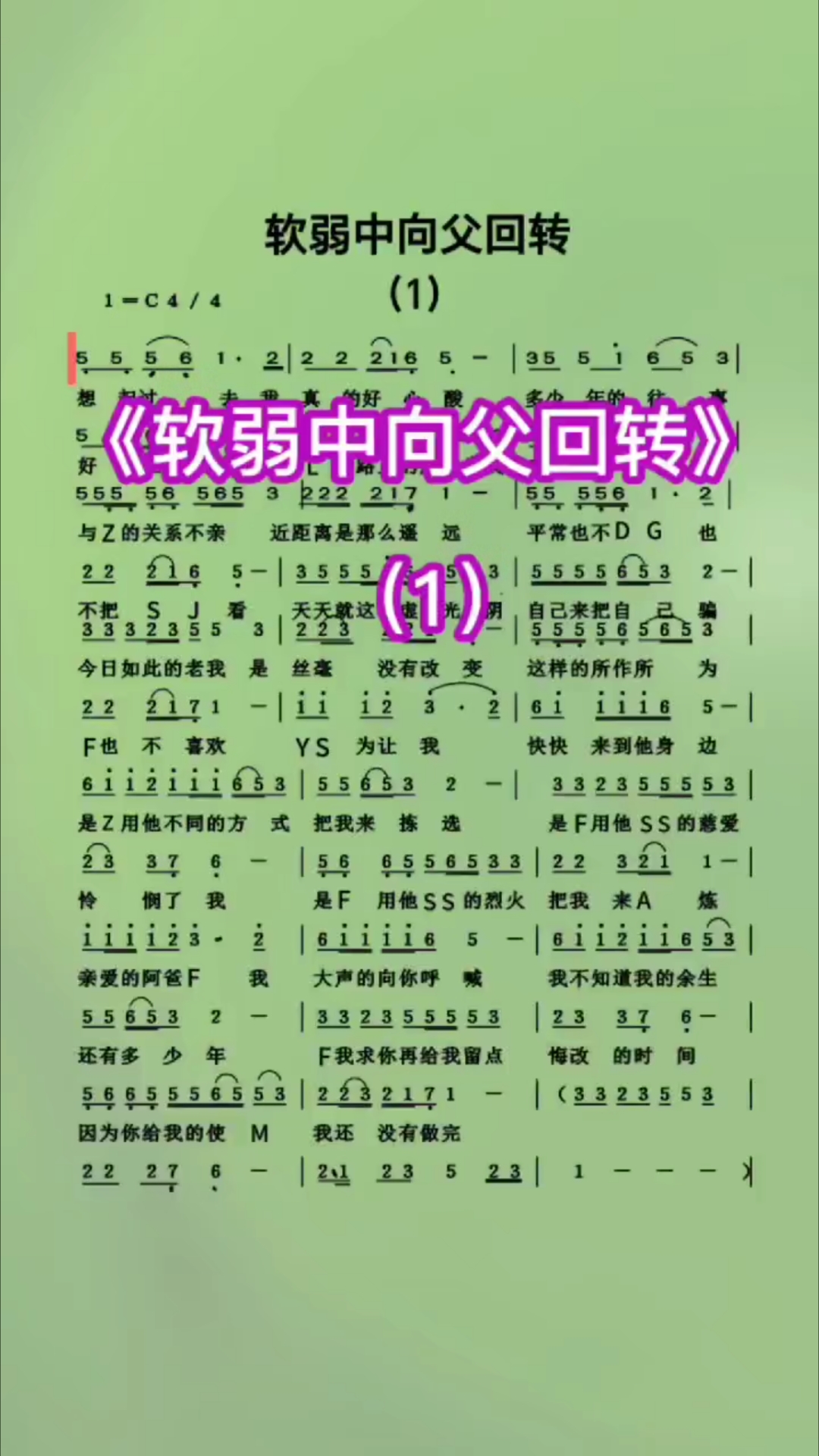 歌曲动态简谱《软弱中向父回转》1,学唱诗歌