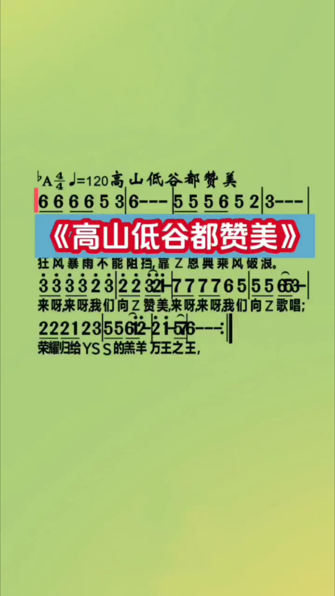 歌曲动态简谱《高山低谷都赞美》,诗歌分享
