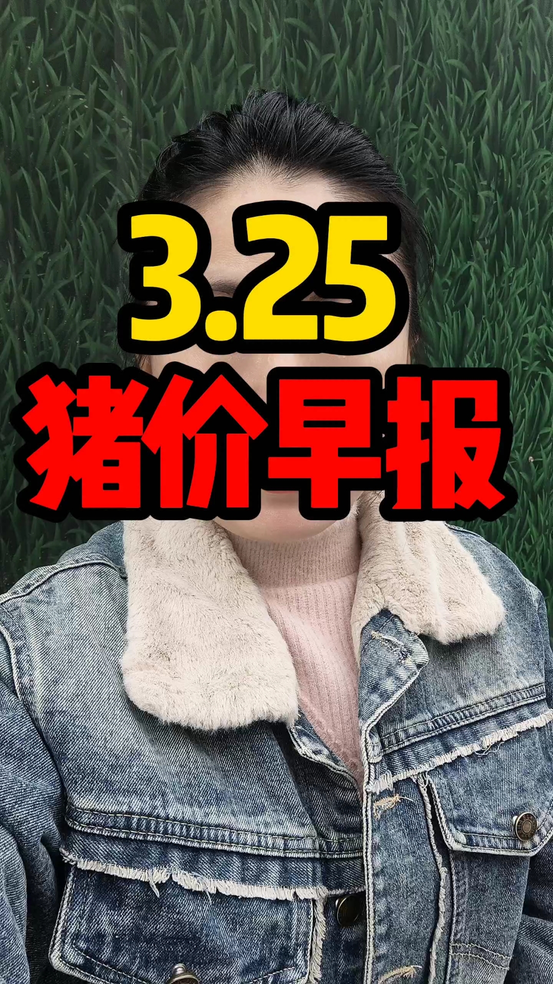 猪价早报仅供参考3.28#猪肉价格#