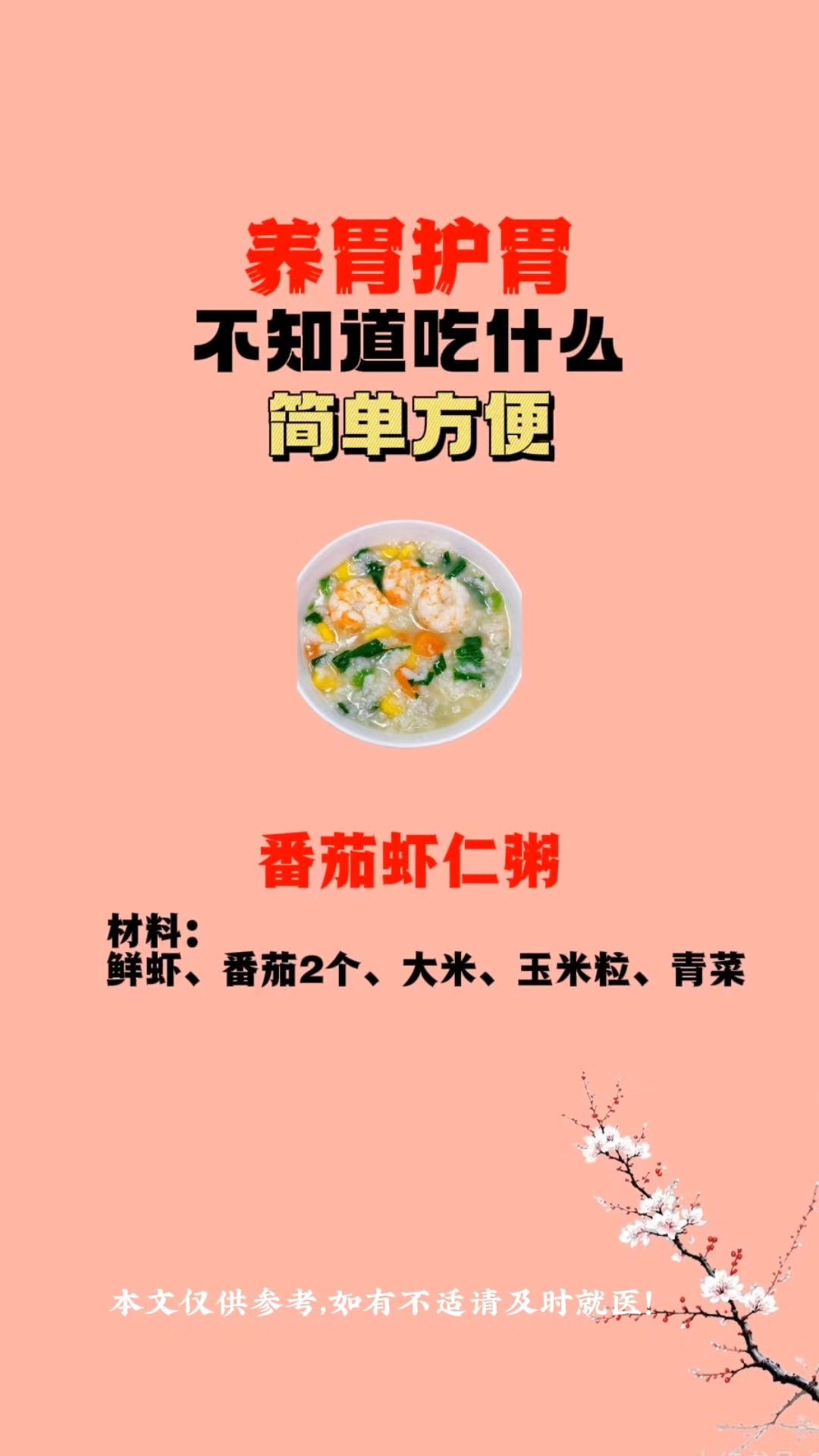 推荐一款养胃粥简单方便