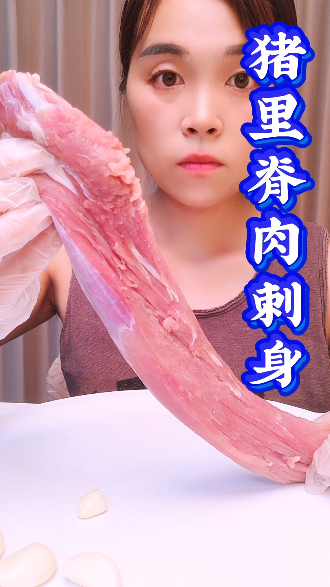 猪里脊肉刺身