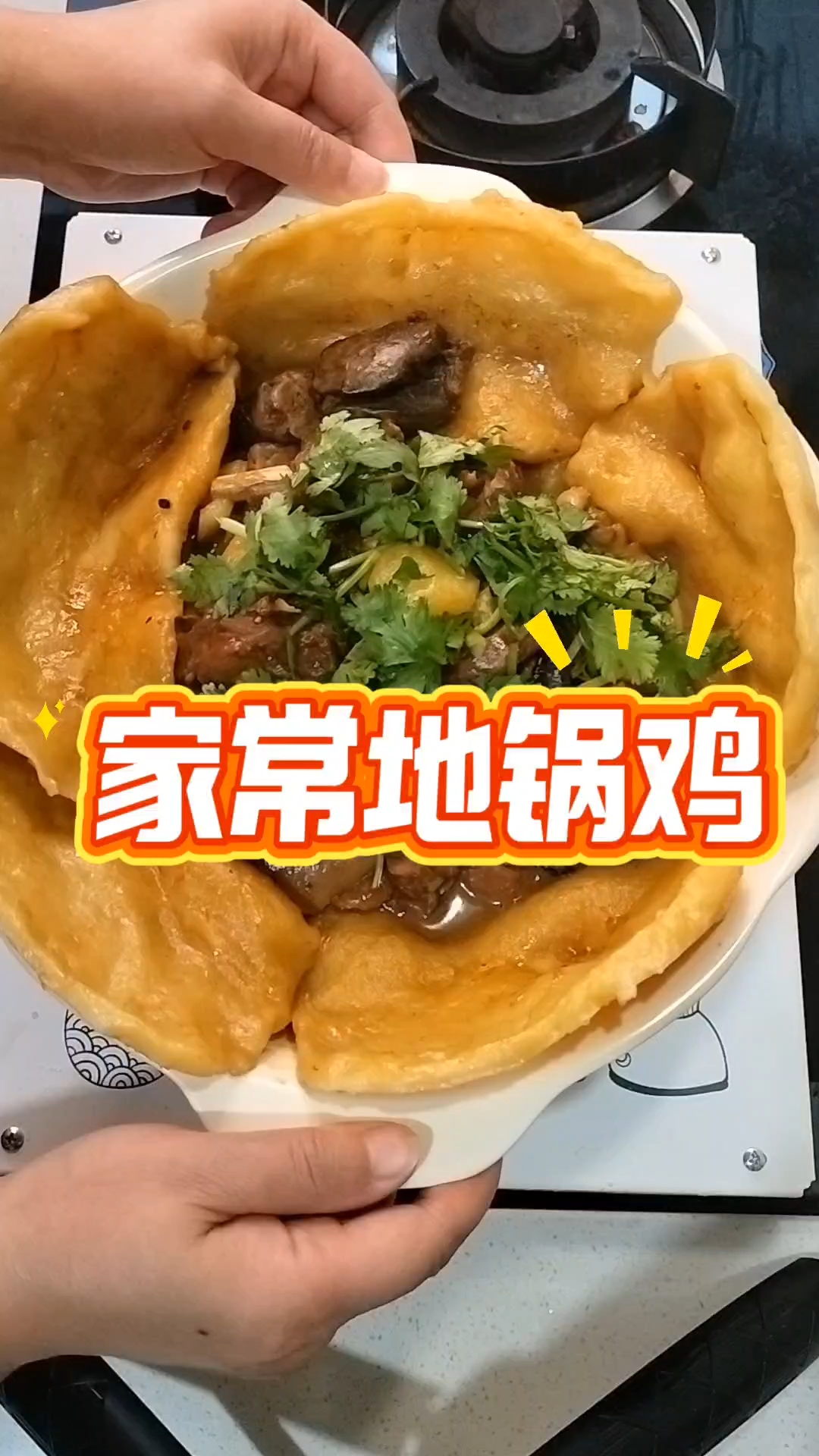 家常地锅鸡,做法简单,味道嘎嘎好!