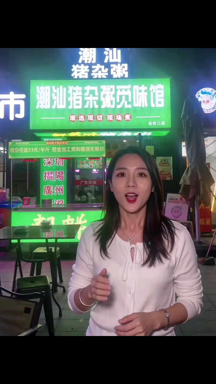 #潮汕猪杂粥##夜市美食#
