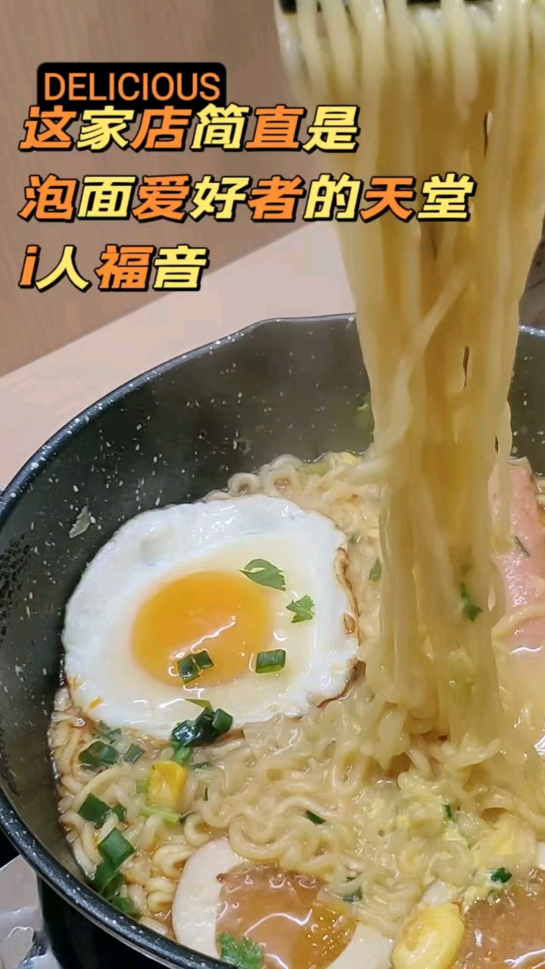 南京竟然藏着这么一家宝藏泡面店!