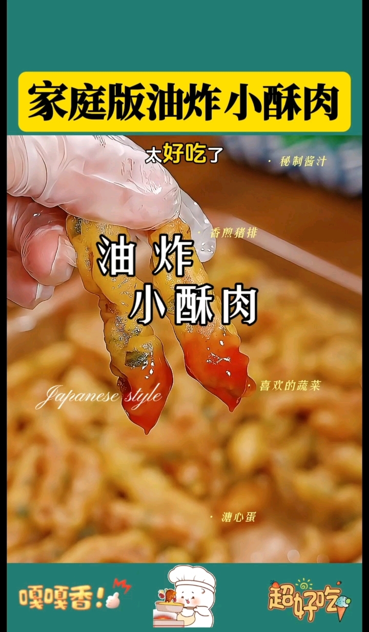 家庭版油炸小酥肉,酥酥脆脆超好吃