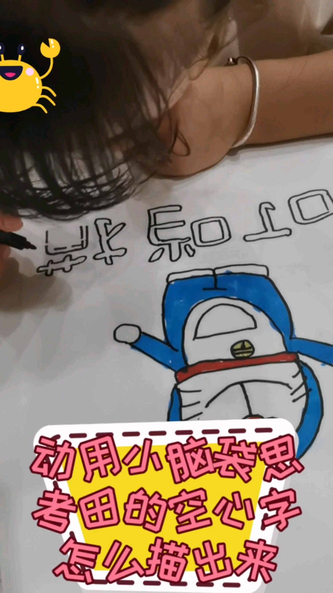  学习画空心字的叮当猫#简笔画 