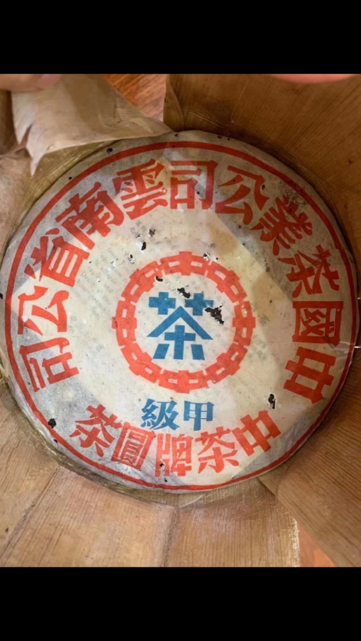 02年中茶甲级蓝印生茶高香,高香滋味醇厚性价比好茶