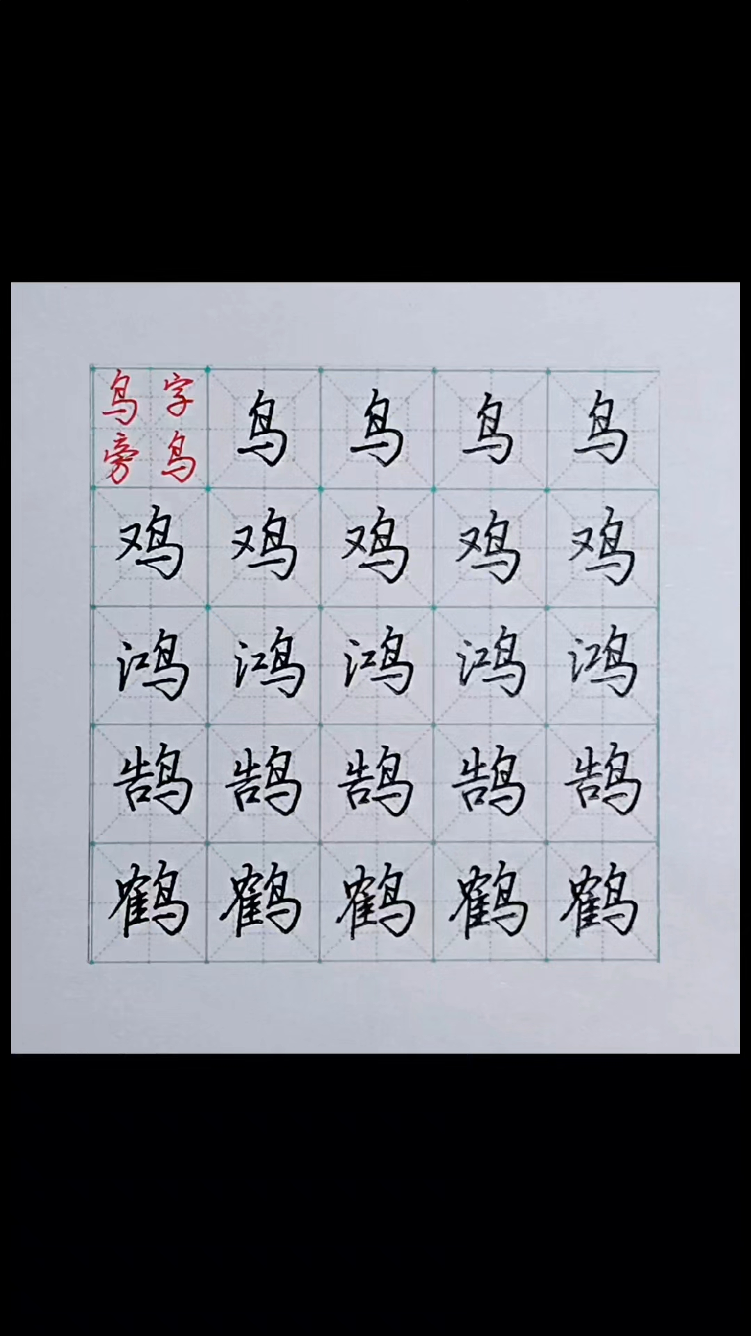 挑战全网最菜钢笔行书字硬笔行书基础偏旁必练