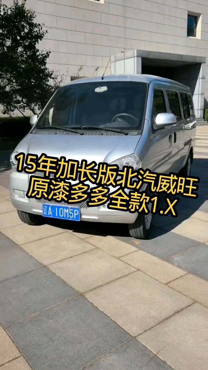 15年加长面包车原漆多多全款1.X