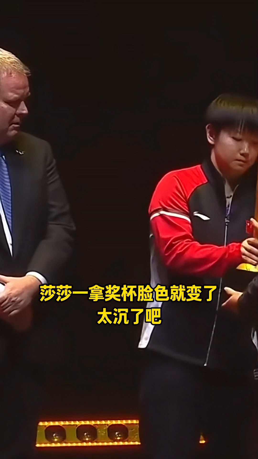 莎莎大头冠军合影,奖杯太沉了,大头面露难色,莎莎直接扛着走。