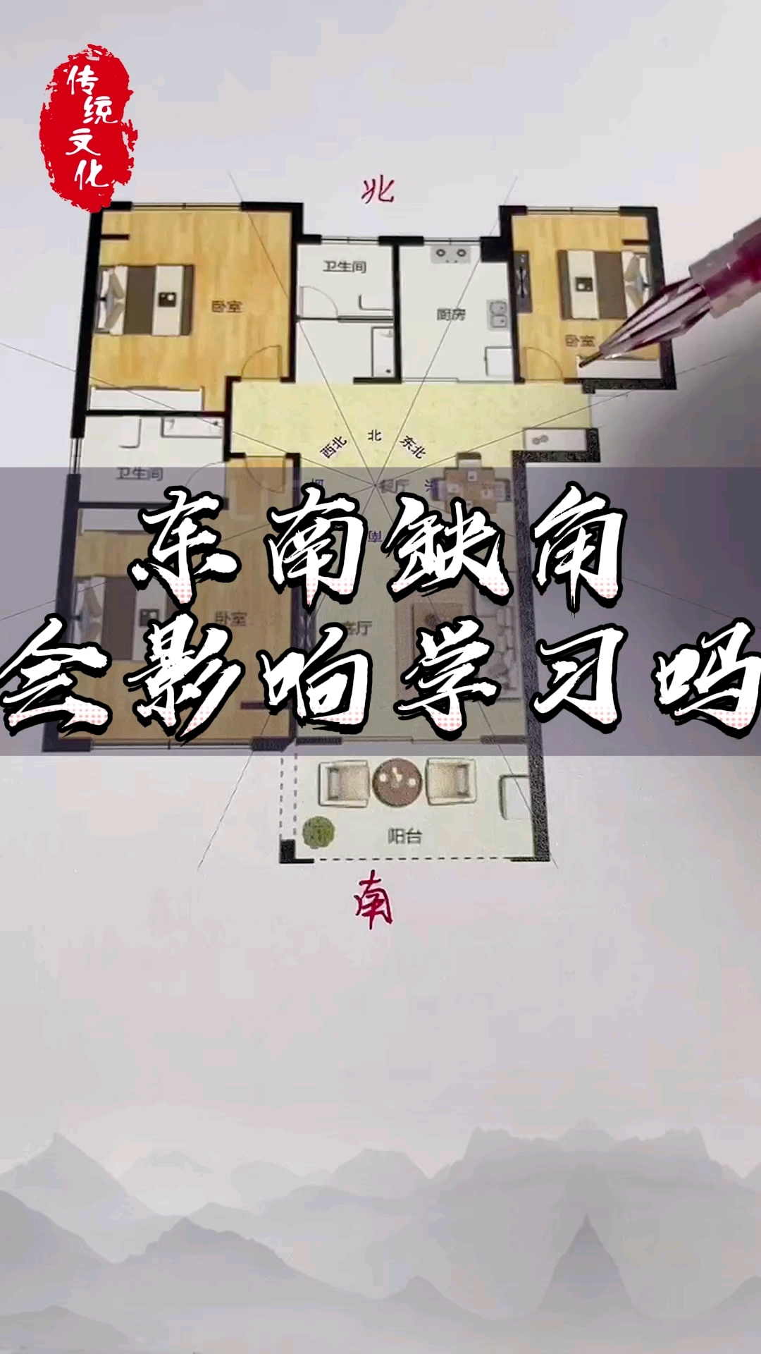 东南缺角有什么影响