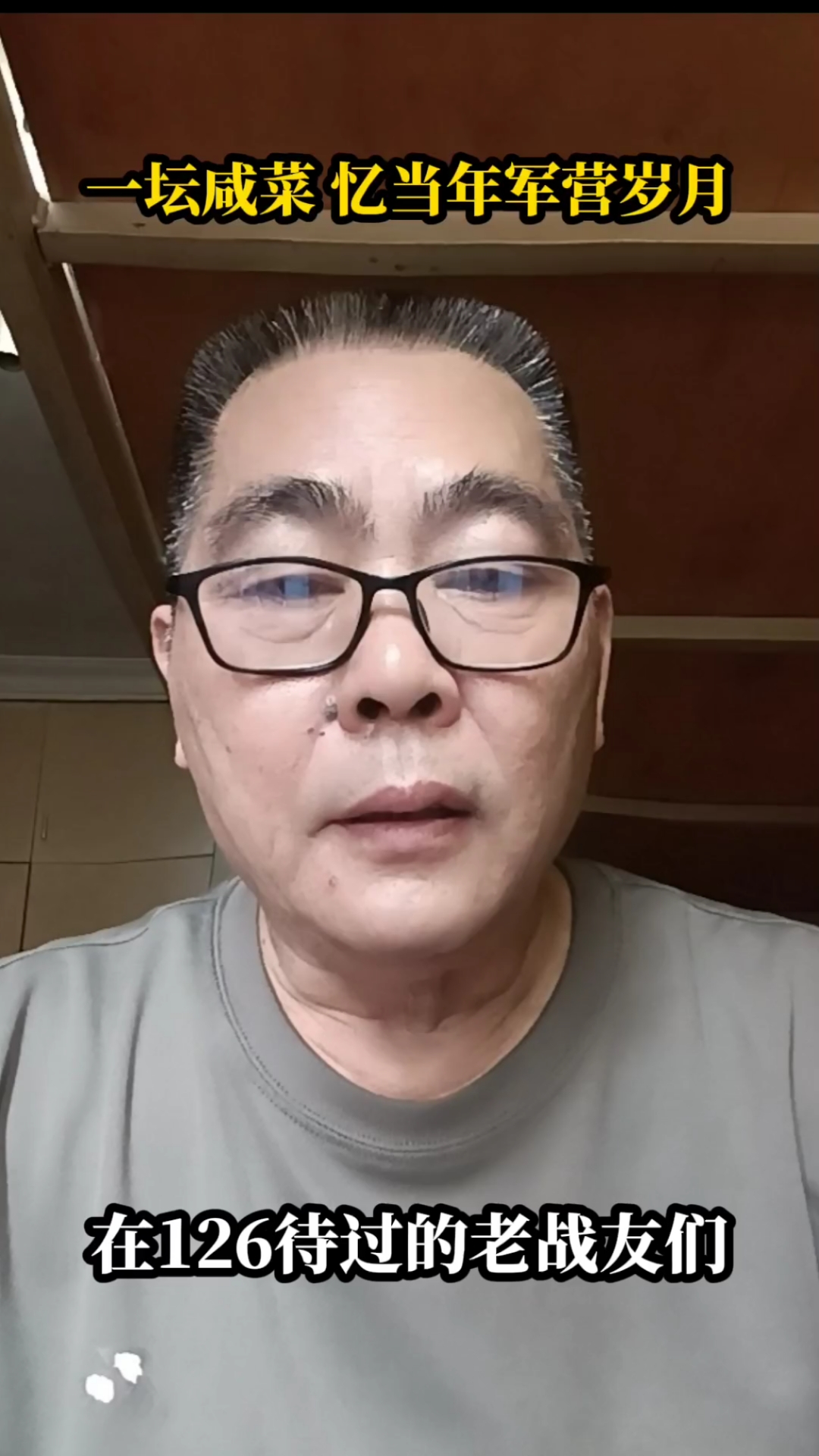 当年上铺兄弟早已各奔东西，火车声和老咸菜成了一辈子的念