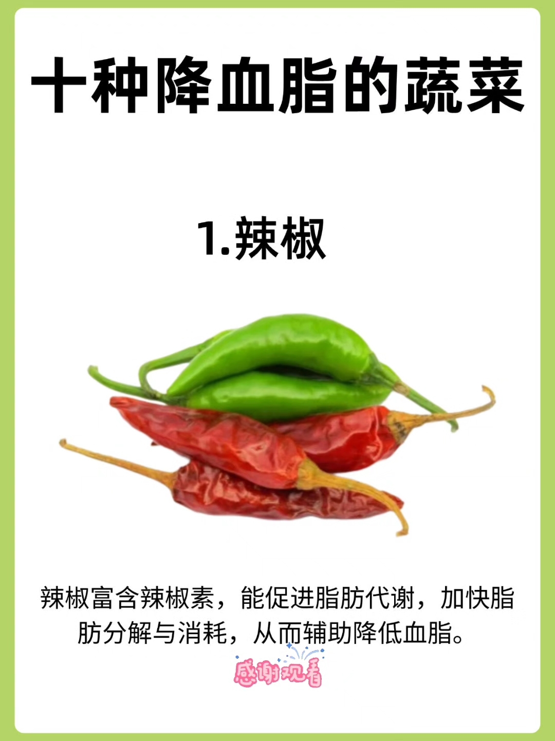十种降血脂的蔬菜!