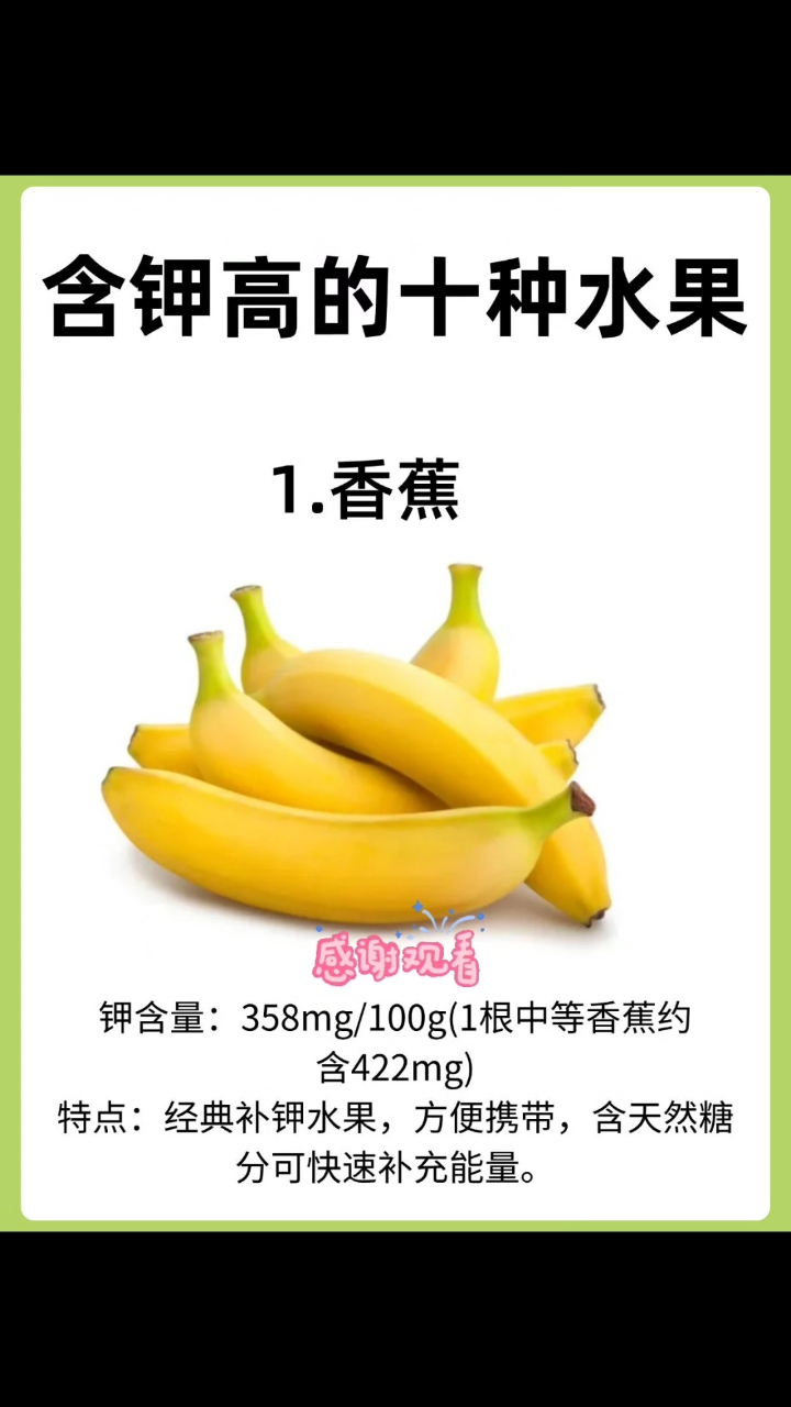 含钾高的十种水果!