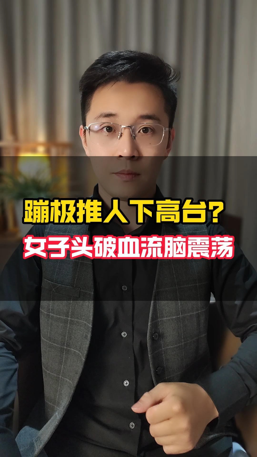 蹦极推人下高台? 女子头破血流脑震荡 #蹦极 #安全 #热点