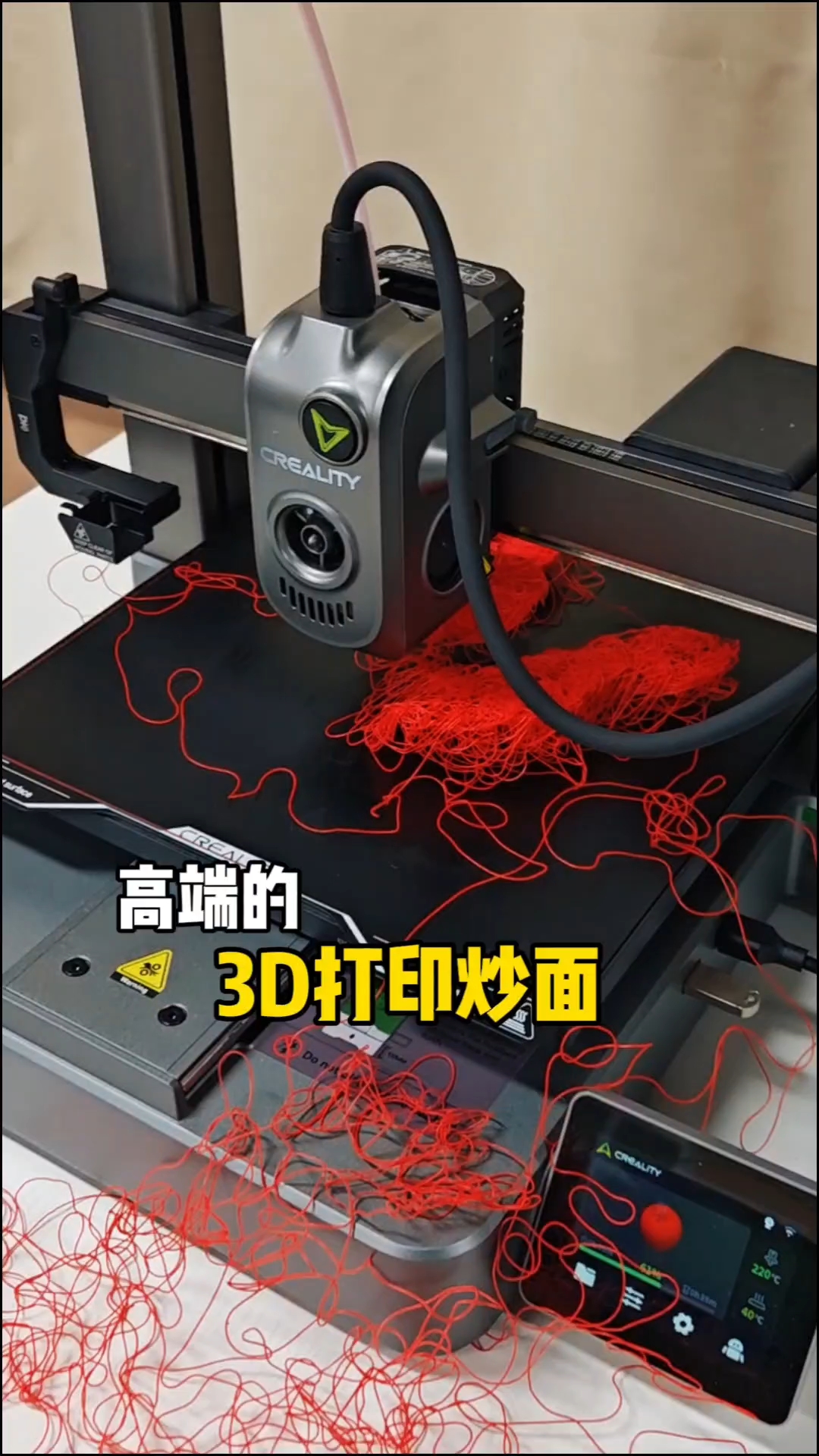 舌尖上的3D打印炒面