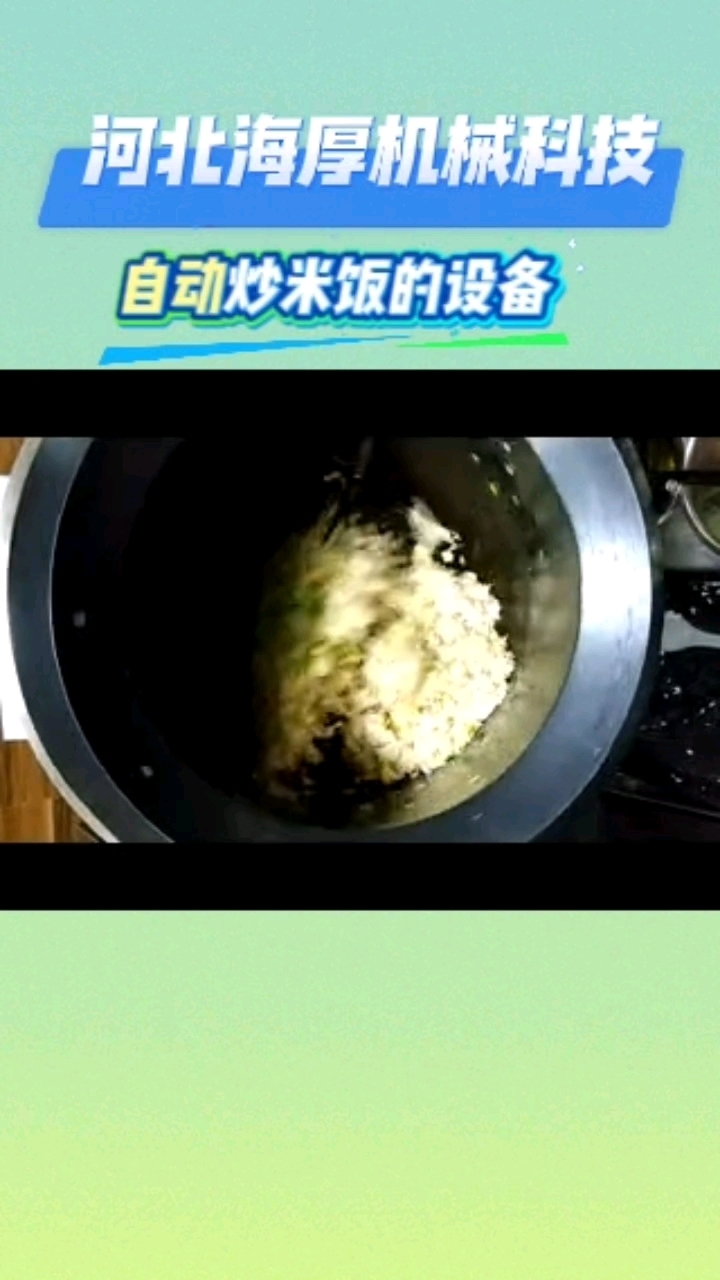 滚筒式自动炒米饭机器是一种面向中央厨房、连锁餐饮、团膳等大型