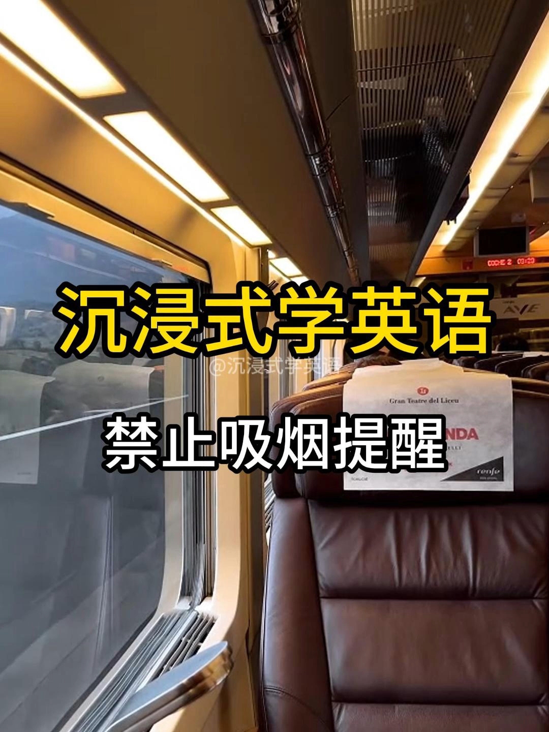 沉浸式学英语-禁止吸烟提醒#新学期超给力#