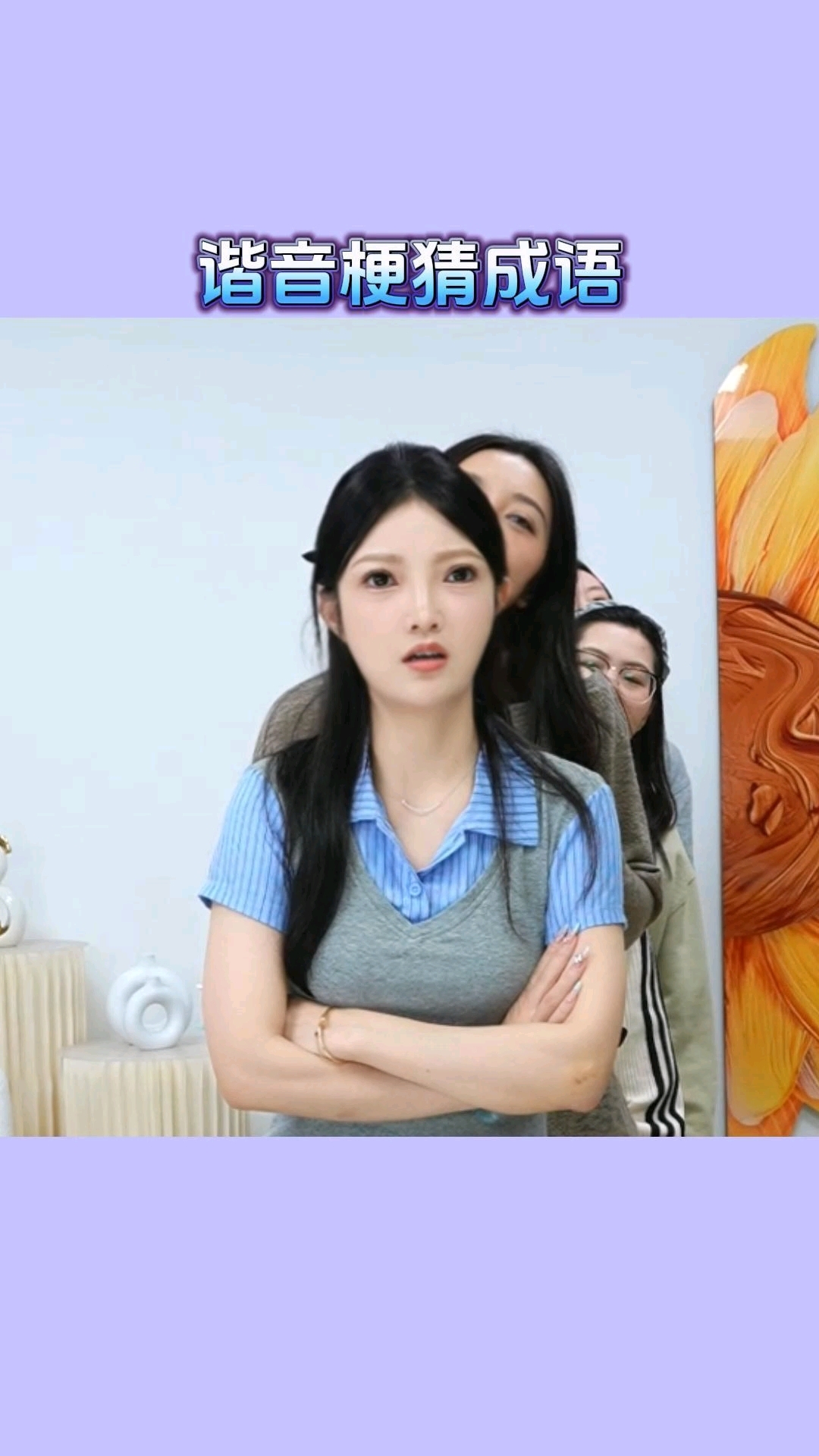谐音梗猜成语