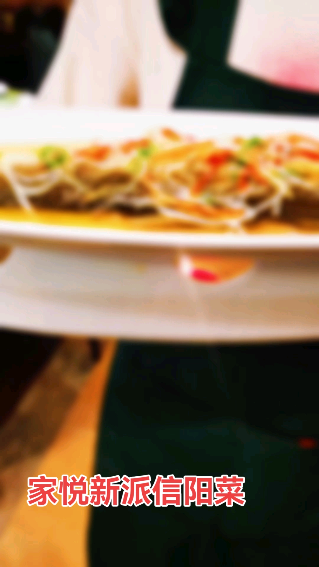 河南菜#信阳地方特色美食