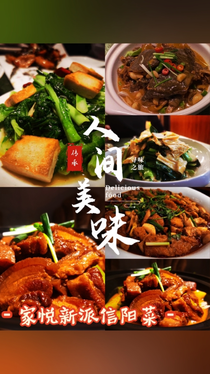 河南菜地方特色美食信阳特色家常菜