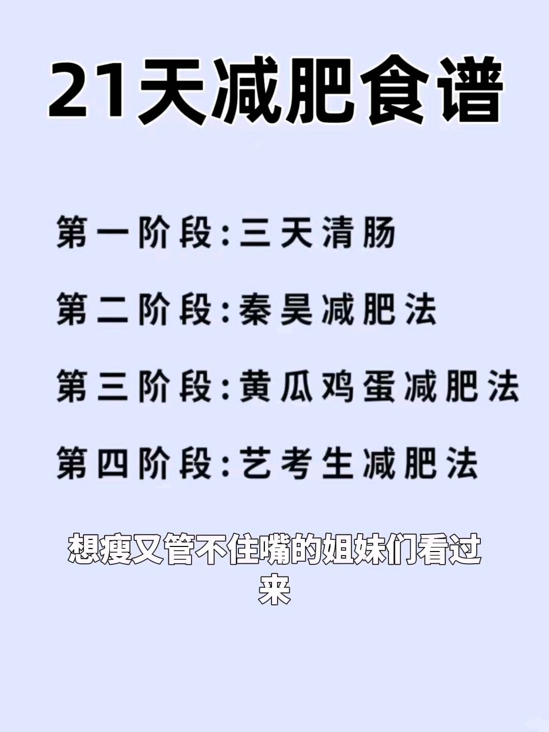 21天减肥食谱