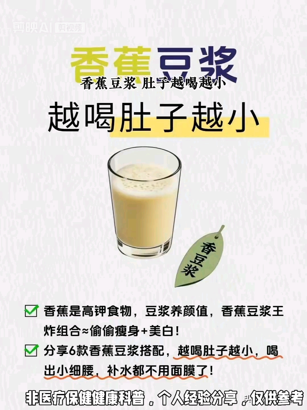 香蕉豆浆,肚子越喝越小